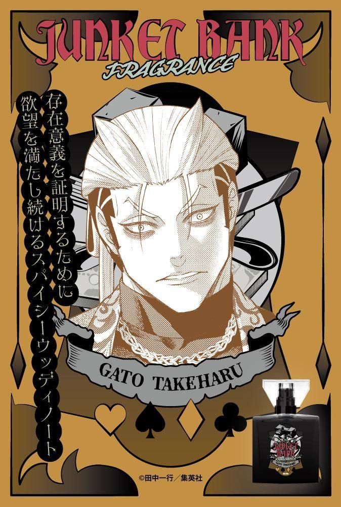 primaniacs】ジャンケットバンク フレグランス 牙頭 猛晴