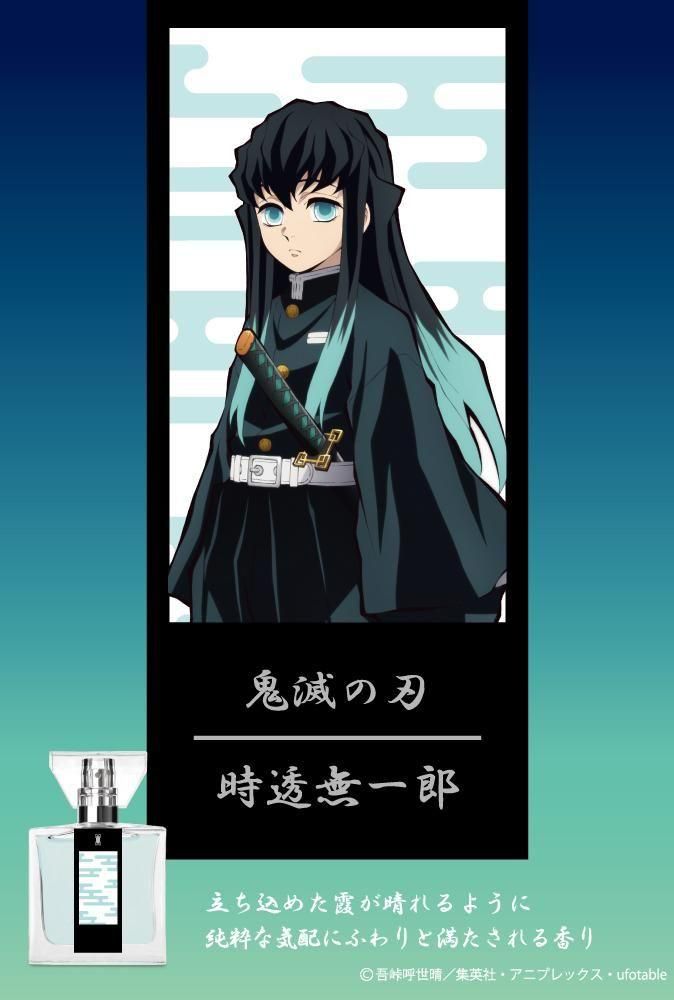 primaniacs】鬼滅の刃 フレグランス 時透無一郎