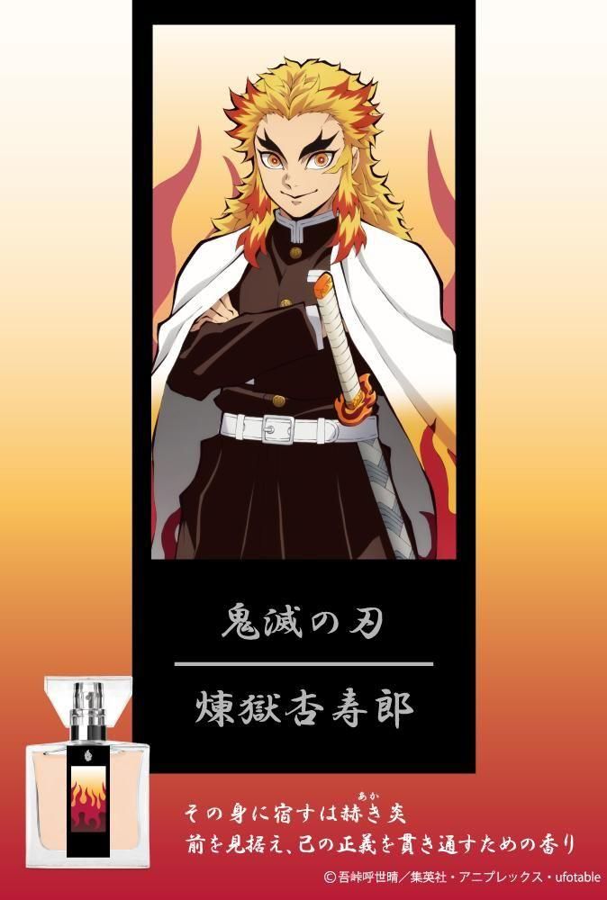 primaniacs】鬼滅の刃 フレグランス 煉獄杏寿郎