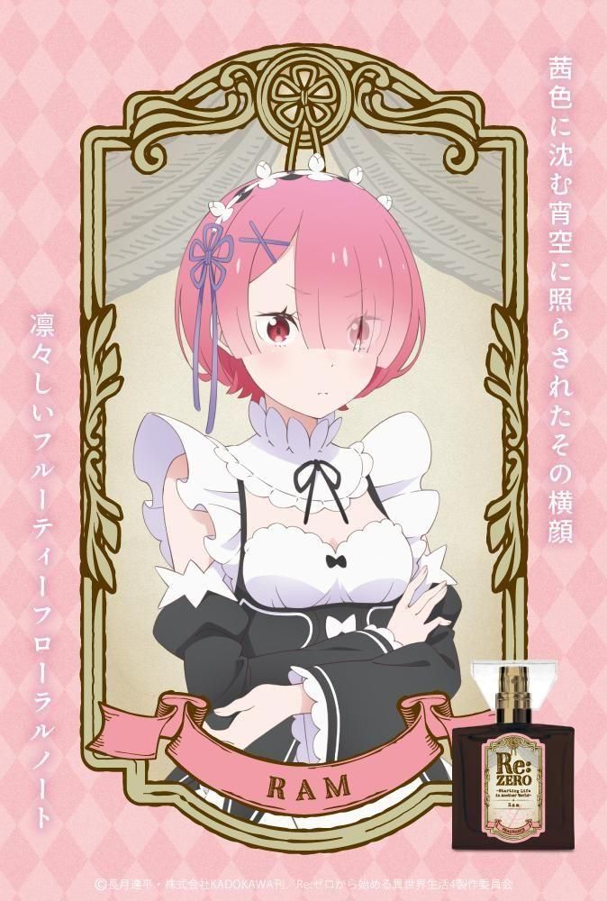primaniacs】Re:ゼロから始める異世界生活 フレグランス ラム