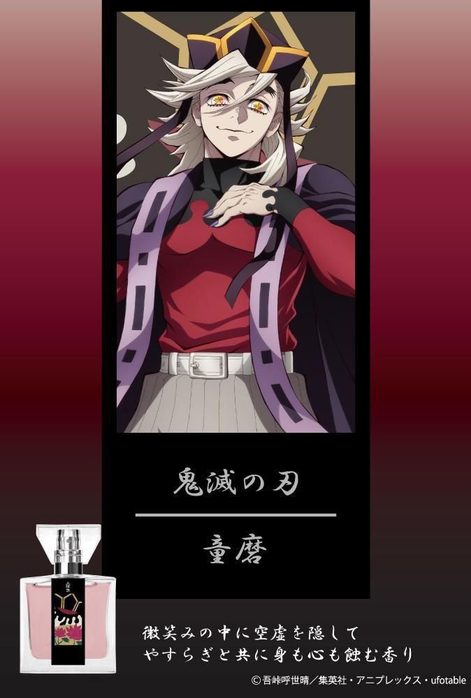 primaniacs】鬼滅の刃 フレグランス 童磨