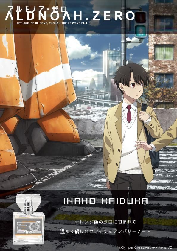 primaniacs】アルドノア・ゼロ フレグランス 界塚伊奈帆