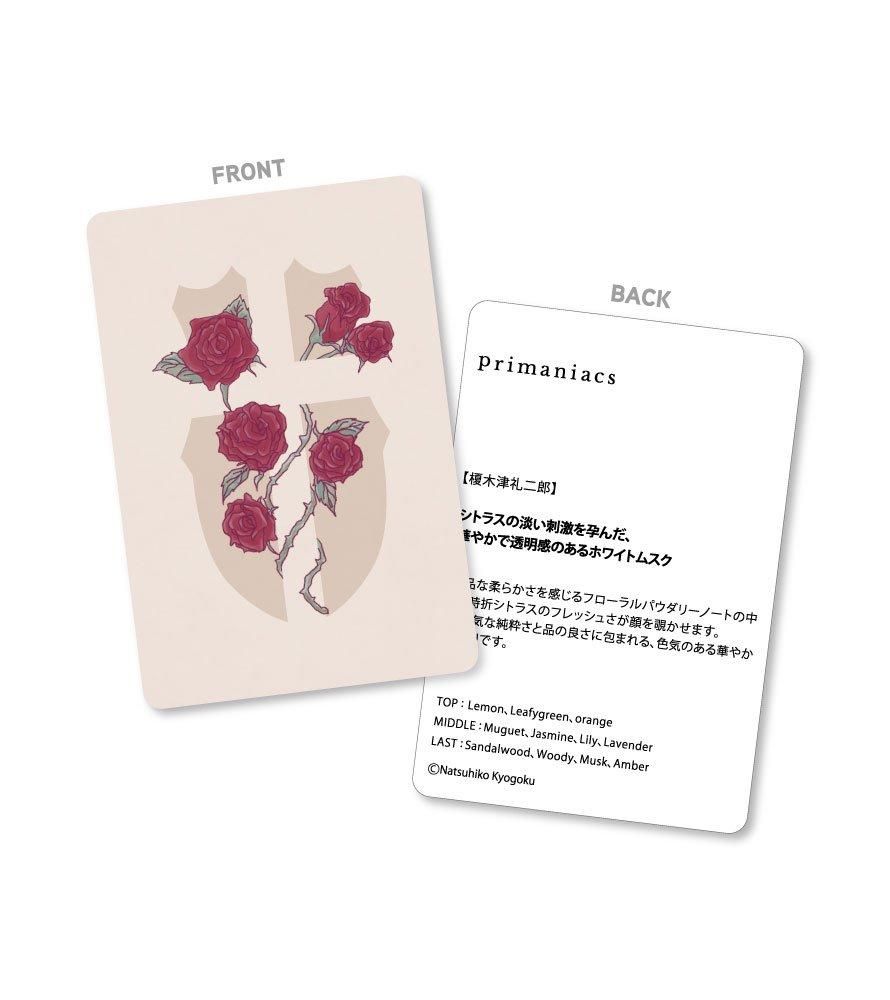 primaniacs】京極夏彦 百鬼夜行シリーズ フレグランス 榎木津礼二郎