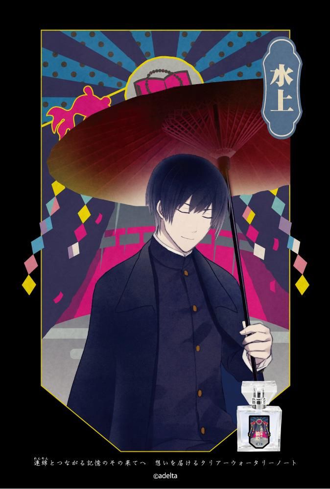 primaniacs】古書店街の橋姫 フレグランス 水上