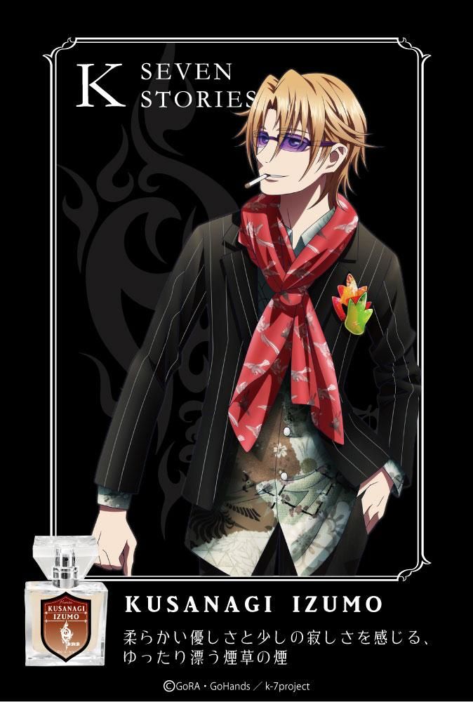 primaniacs】K SEVEN STORIES フレグランス 草薙出雲