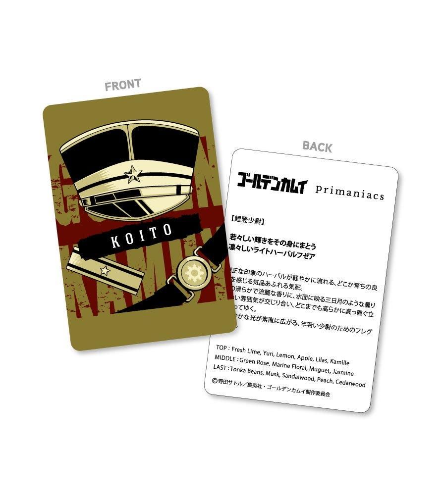 primaniacs】ゴールデンカムイ フレグランス 鯉登少尉