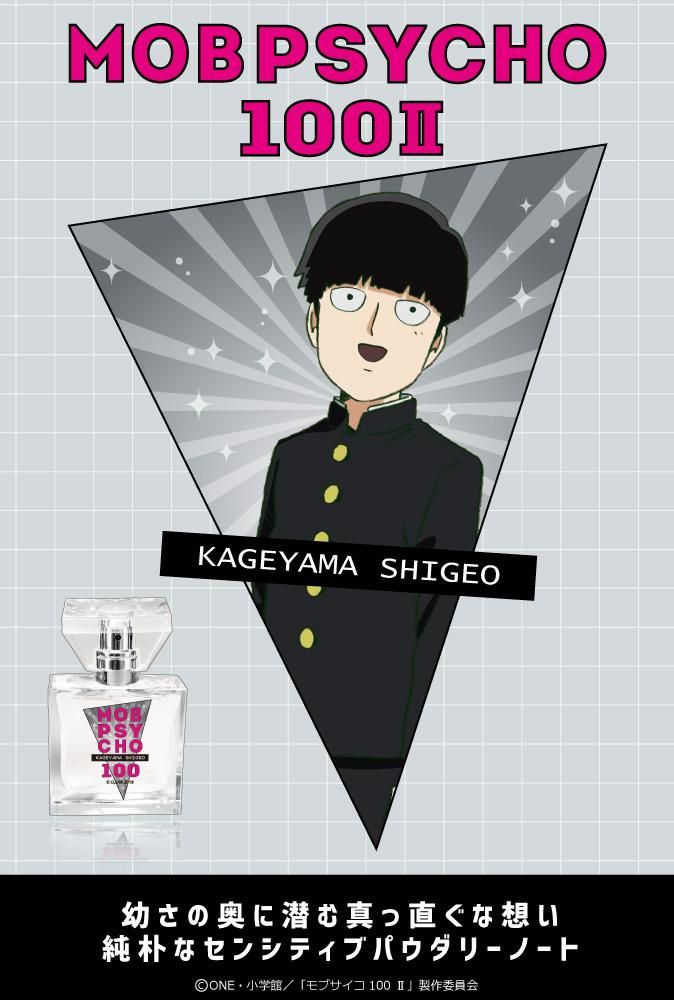 primaniacs】モブサイコ100Ⅱ フレグランス 影山茂夫