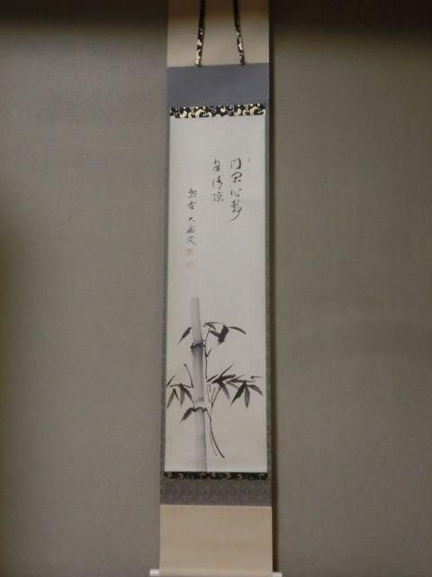 一行画賛 竹画 門閑心静自清涼 大徳寺興臨院山口大癡 - 茶道具きよ川