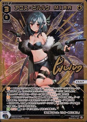 ウィクロスアロス・ピルルクMIRAPSA10