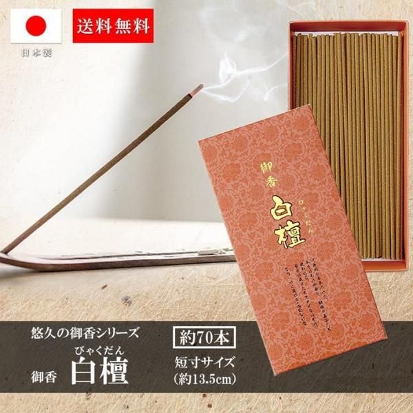 TRAD JAPAN 御香白檀スティック30g - ドラッグストアトラッドジャパン