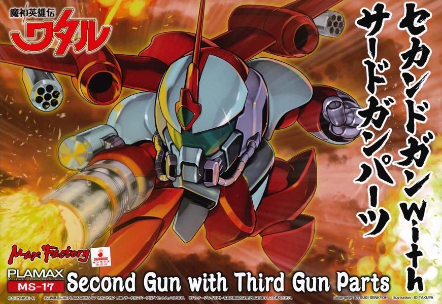 PLAMAX セカンドガン with サードガンパーツ 魔神英雄伝ワタル