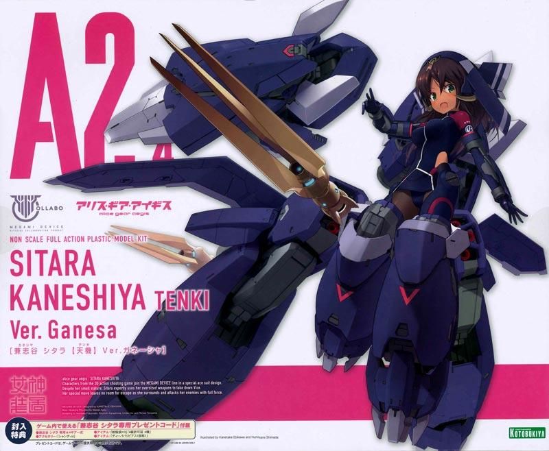 兼志谷 シタラ【天機】 Ver.ガネーシャ アリス・ギア・アイギス プラモデル