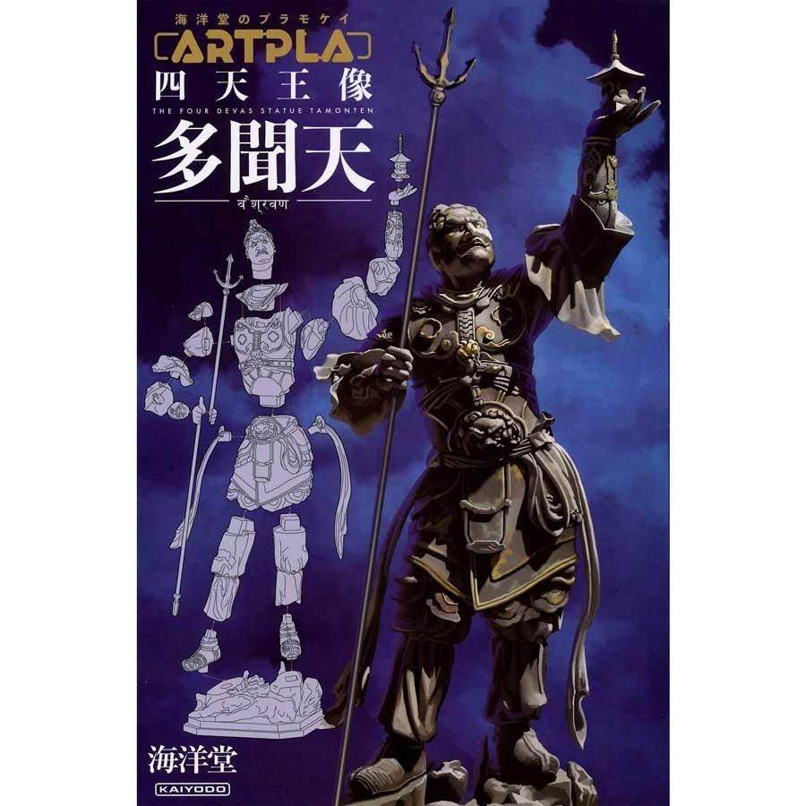 ARTPLA 四天王像 多聞天 プラモデル 海洋堂