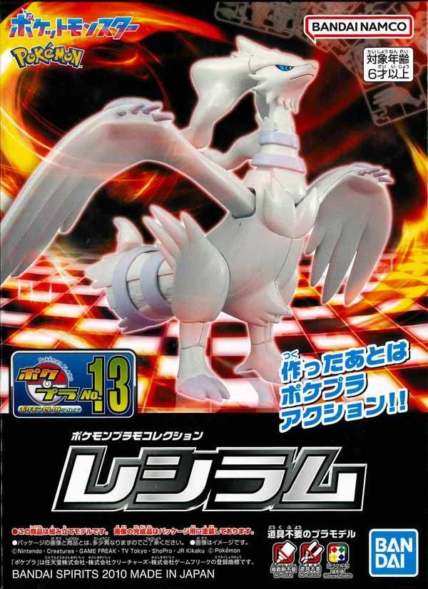 レシラム ポケモンプラモコレクション No.13 セレクトシリーズ プラモデル