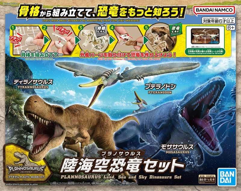 プラノサウルス 陸海空恐竜セット 恐竜 プラモデル バンダイスピリッツ