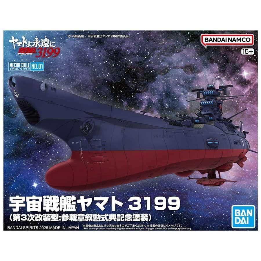 メカコレクション 宇宙戦艦ヤマト3199（第3次改装型：参戦章叙勲式典