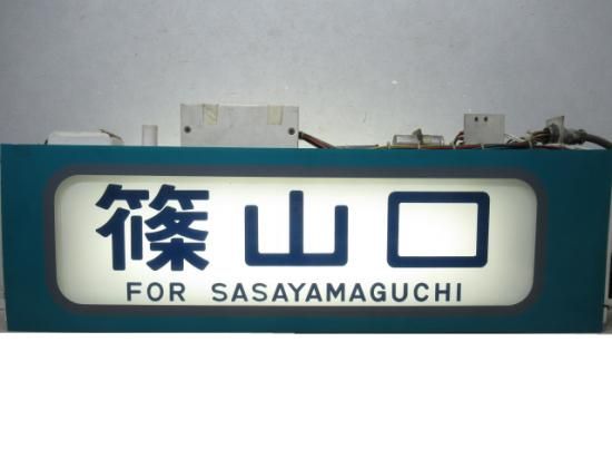 103系 阪和線色 側面表示器 [指令器一式] - 鉄道部品の店銀河