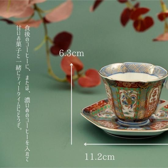 有田焼 【復刻古伊万里】錦色絵デミタスコーヒーカップ＆ソーサー