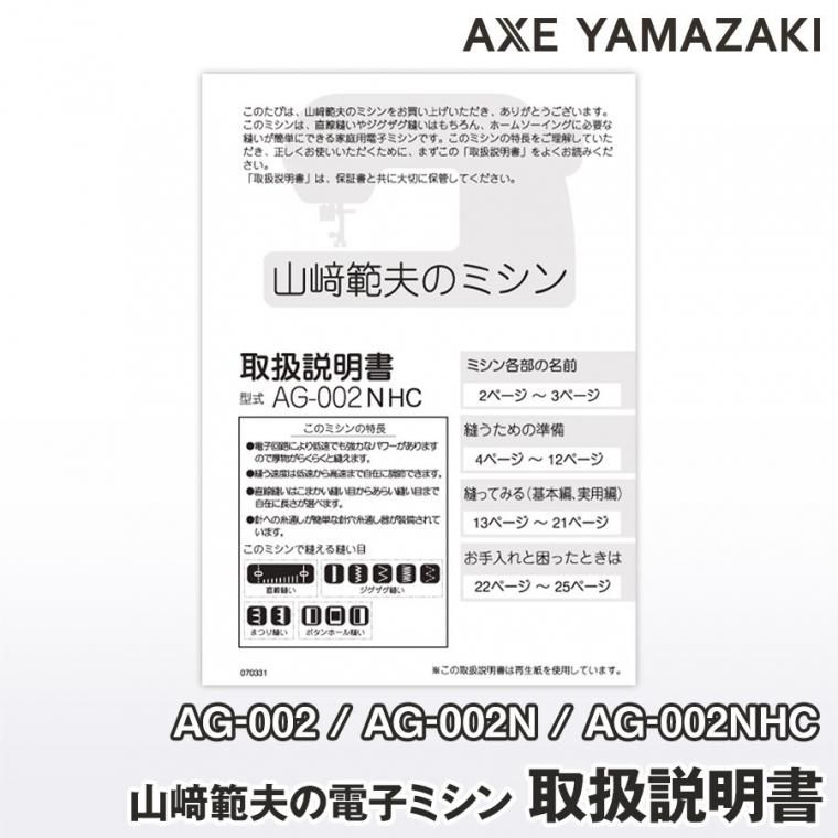 山﨑範夫の電子ミシン 取扱説明書