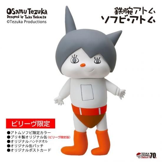 アトム ソフビフィギュア Design by Taku Yoshimzu 豪華特典付き 限定