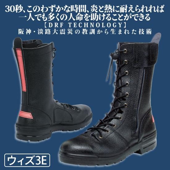 FR-119 消防活動安全靴 | 株式会社ライズ