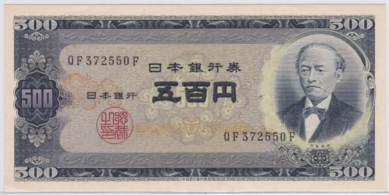 岩倉旧500円札 後期 日本銀行券B号500円 未使用－ - ワタナベコイン
