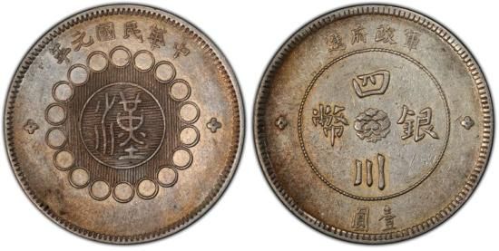 中国1円銀貨 四川省 1912年(中華民国元年) AU50/極美品 送料込