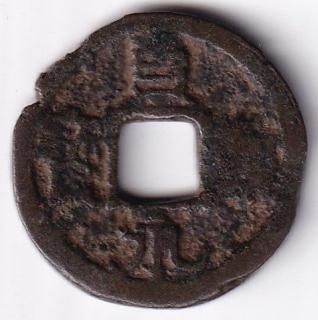 皇朝銭 - ワタナベコイン ネットショップ