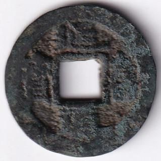 皇朝銭 - ワタナベコイン ネットショップ