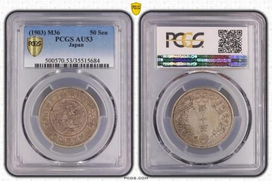 平リボン 明治36年 竜50銭銀貨 AU53/極美品 送料込 - ワタナベコイン