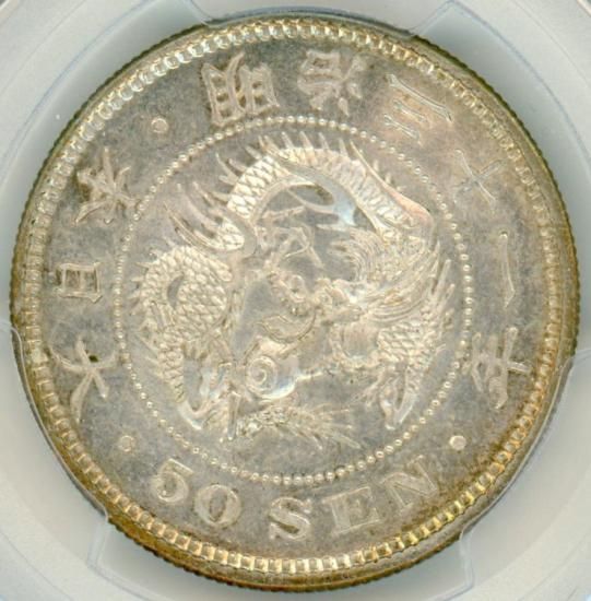 明治31年 竜50銭銀貨 上切リボン MS63/未使用 送料込 - ワタナベコイン