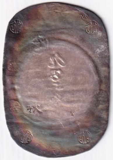 秋田九匁二分銀判 加工跡 美品－ 送料込 - ワタナベコイン ネットショップ