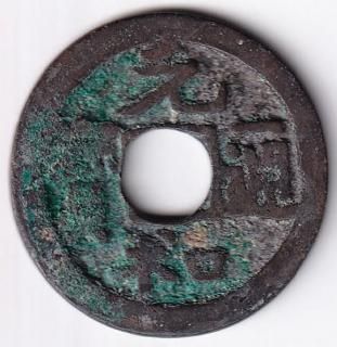 日本穴銭・寛永通宝他 - ワタナベコイン ネットショップ
