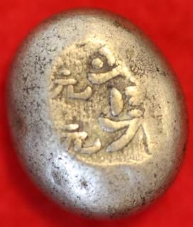 豆板銀 - ワタナベコイン ネットショップ