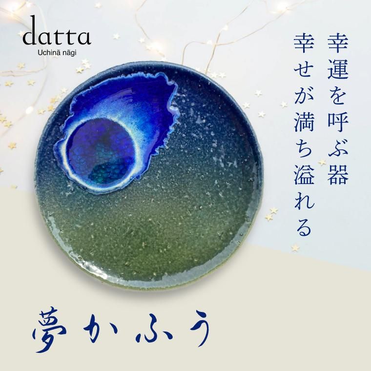 夢かふう 幸せを運ぶプレート ブラック＆琉球ガラス プレミアム