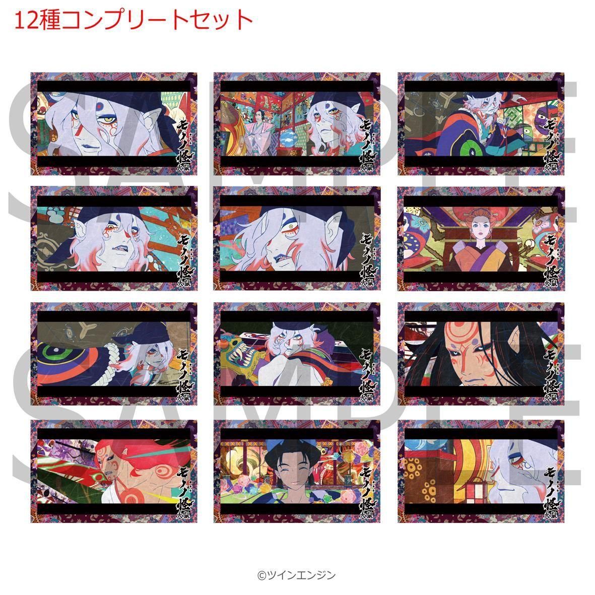 劇場版モノノ怪 第二章 火鼠』 トレーディングミニブロマイド 全12種