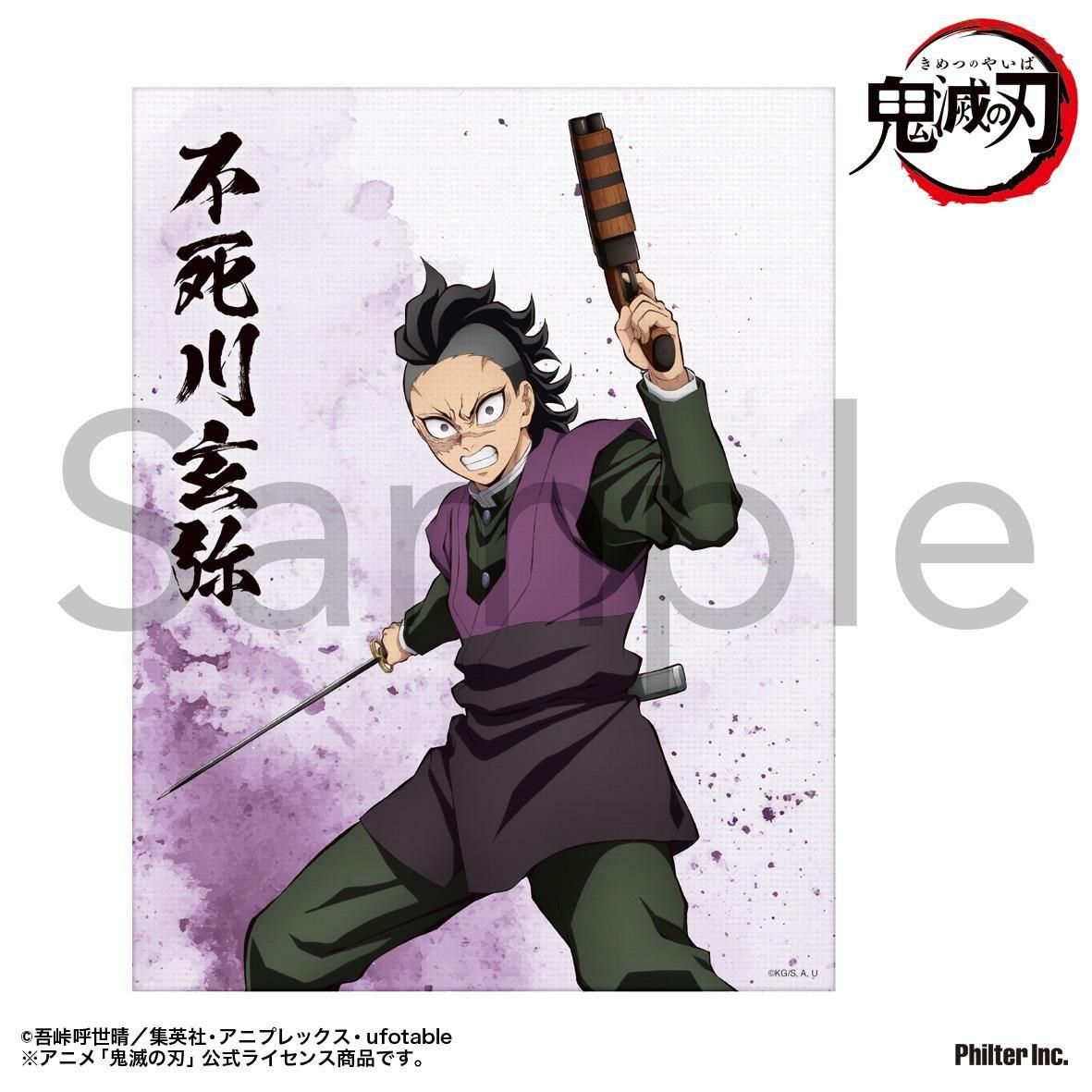 アニメ「鬼滅の刃」 ミニキャンバス (不死川玄弥) - Pアニメストア