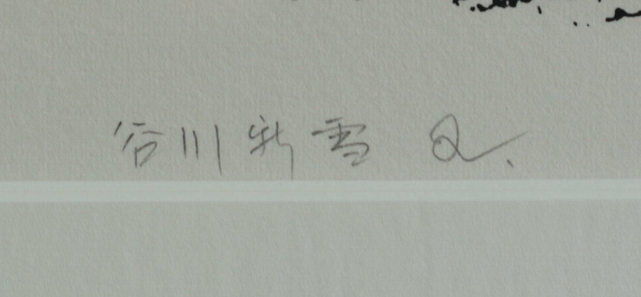 リトグラフ版画 富岡 惣一郎 「谷川新雪 Q」商品番号32100901- 絵の