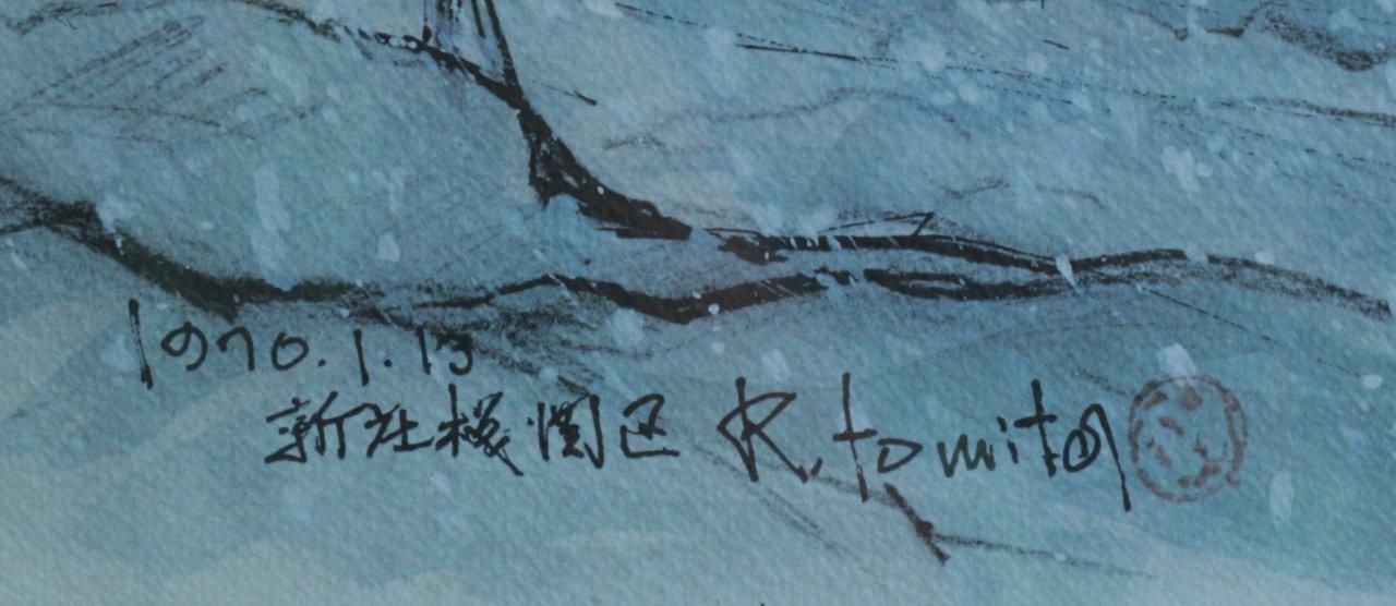 リトグラフ版画 富田利吉郎「新庄機関区」 商品番号33080505 - 絵の