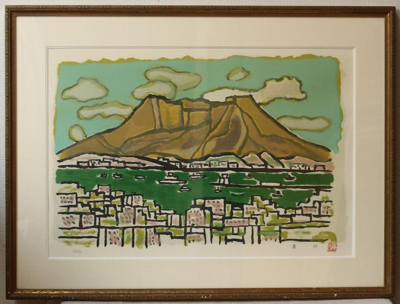 リトグラフ版画 田崎廣助 「桜島」 商品番号34110301- 絵のある暮らし