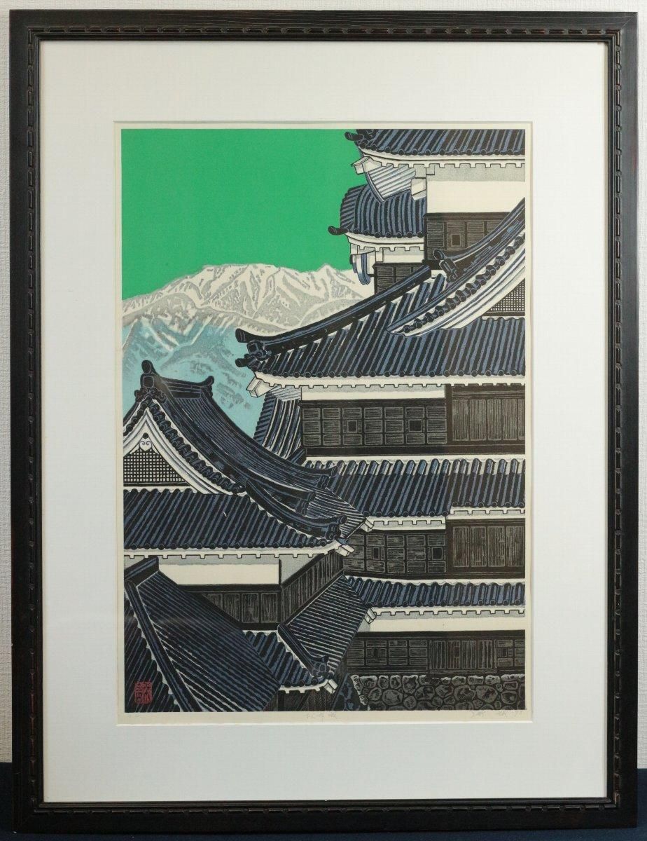 木版画 上野誠 「松本城」商品番号36013102- 絵のある暮らし・絵になる
