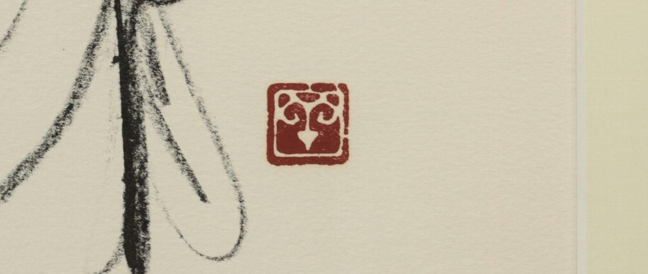 リトグラフ版画 宮永岳彦「薫（未完）」 商品番号06080701 - 絵のある