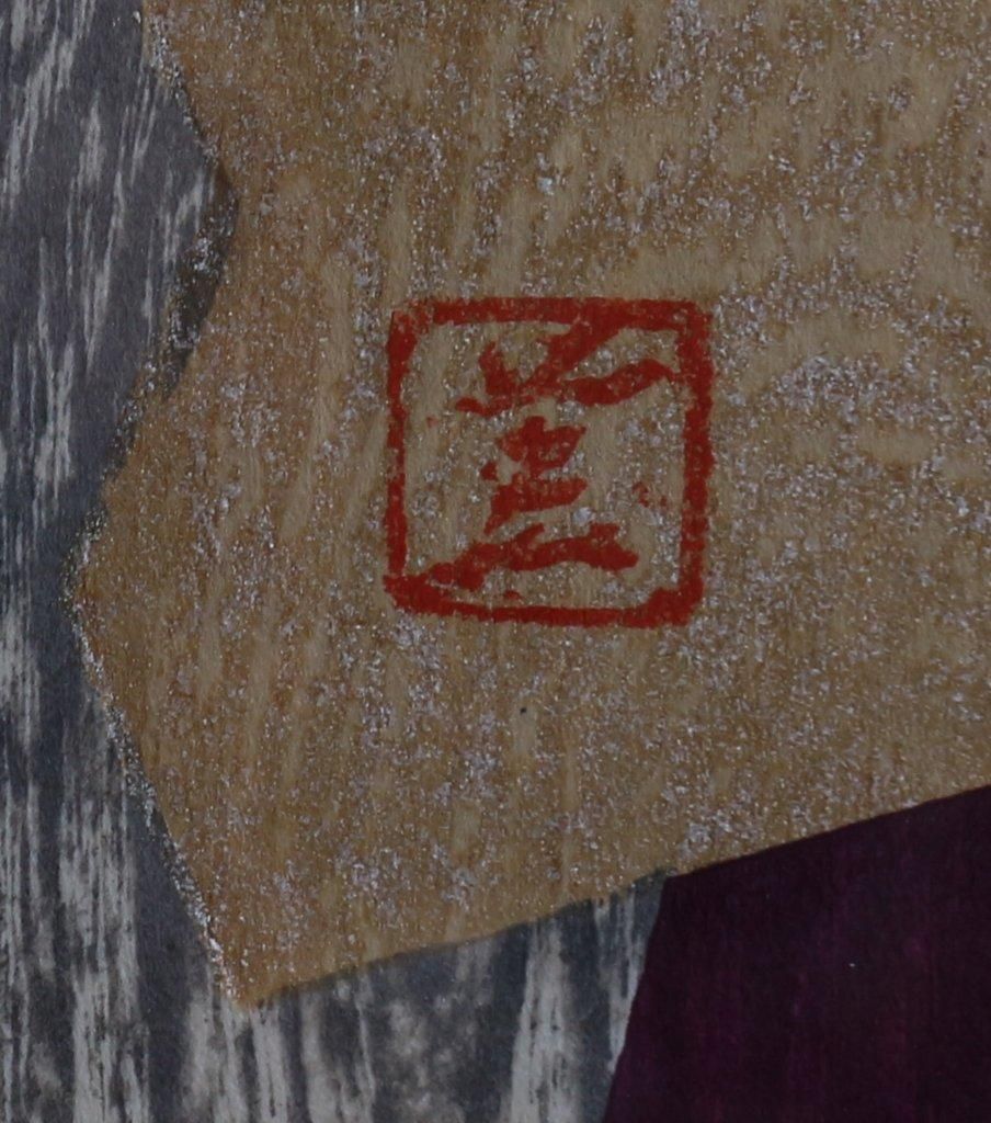 木版画 河野薫 「おうぎ」商品番号29092703- 絵のある暮らし・絵になる