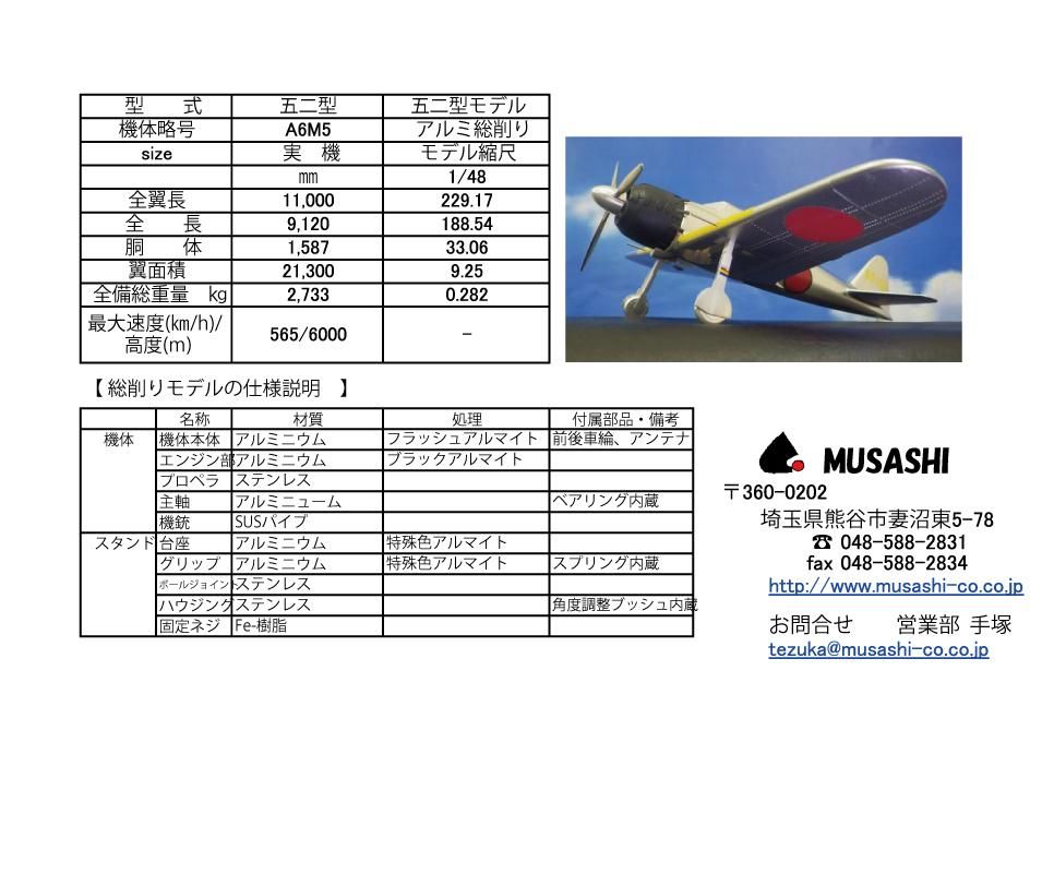 アルミ総削りだし 零式艦上戦闘機五二式 - セイロショップ通販