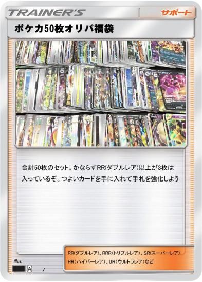50枚)ポケカ RRダブルレア以上3枚入り ポケモンカード50枚セット SR HR