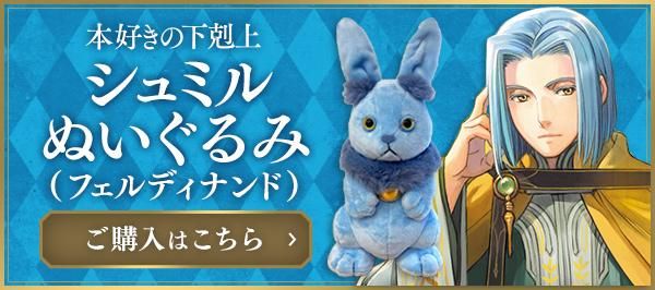 本好きの下剋上 シュミルぬいぐるみ（ローゼマイン＆フェルディナンド