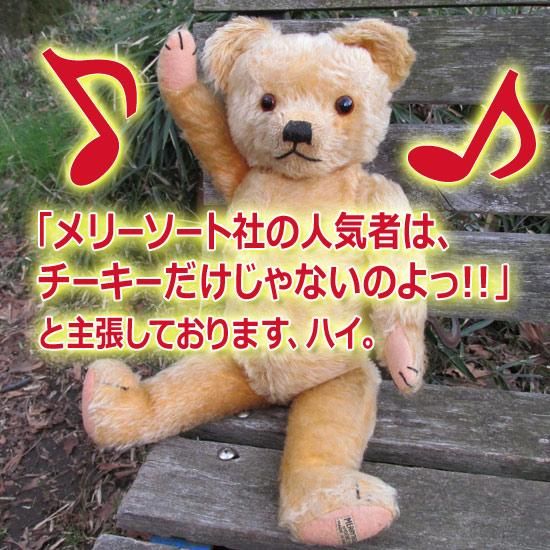 イギリス1945～'56年製 ”メリーソート社（MerryThought）” テディベア