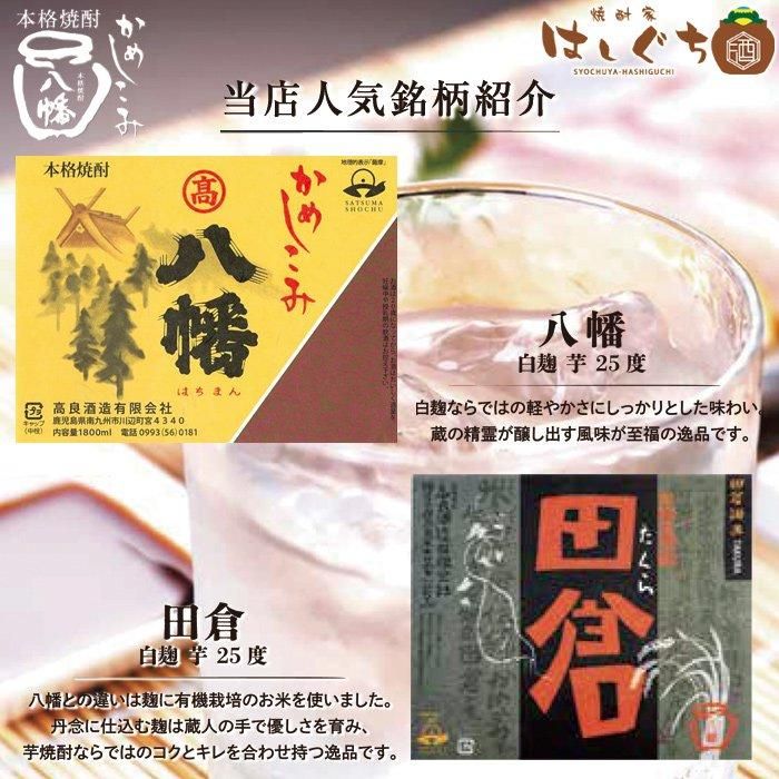 ギフト 《芋焼酎 ギフト セット》 八幡 三岳 伊佐美 各25度 各1800ml