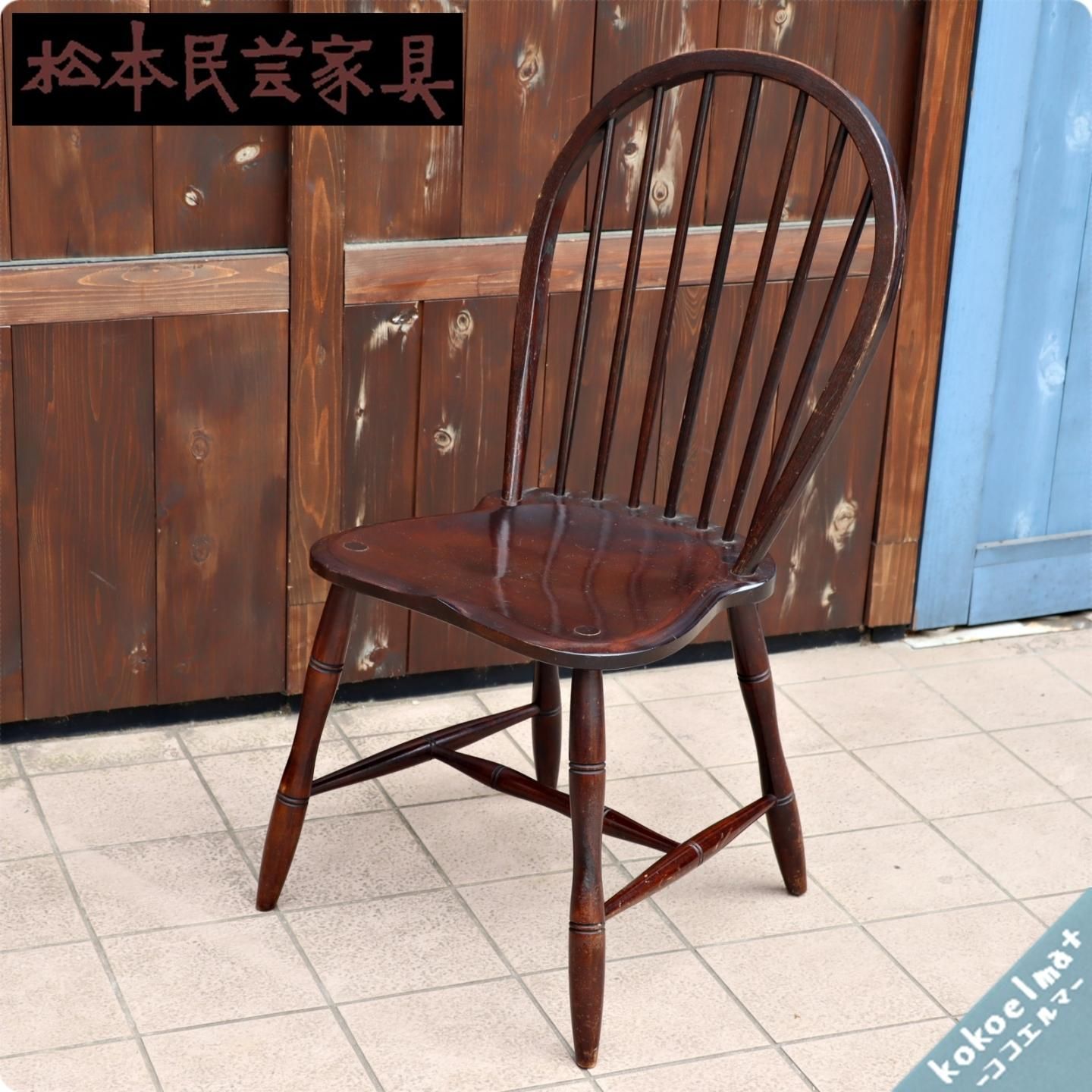 値下げ/松本民芸家具のクラシックなダイニングチェアー【＃72 リーチ型