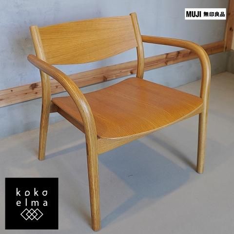値下げ/無印良品(MUJI)のオーク材を使用したラウンジアームチェアです